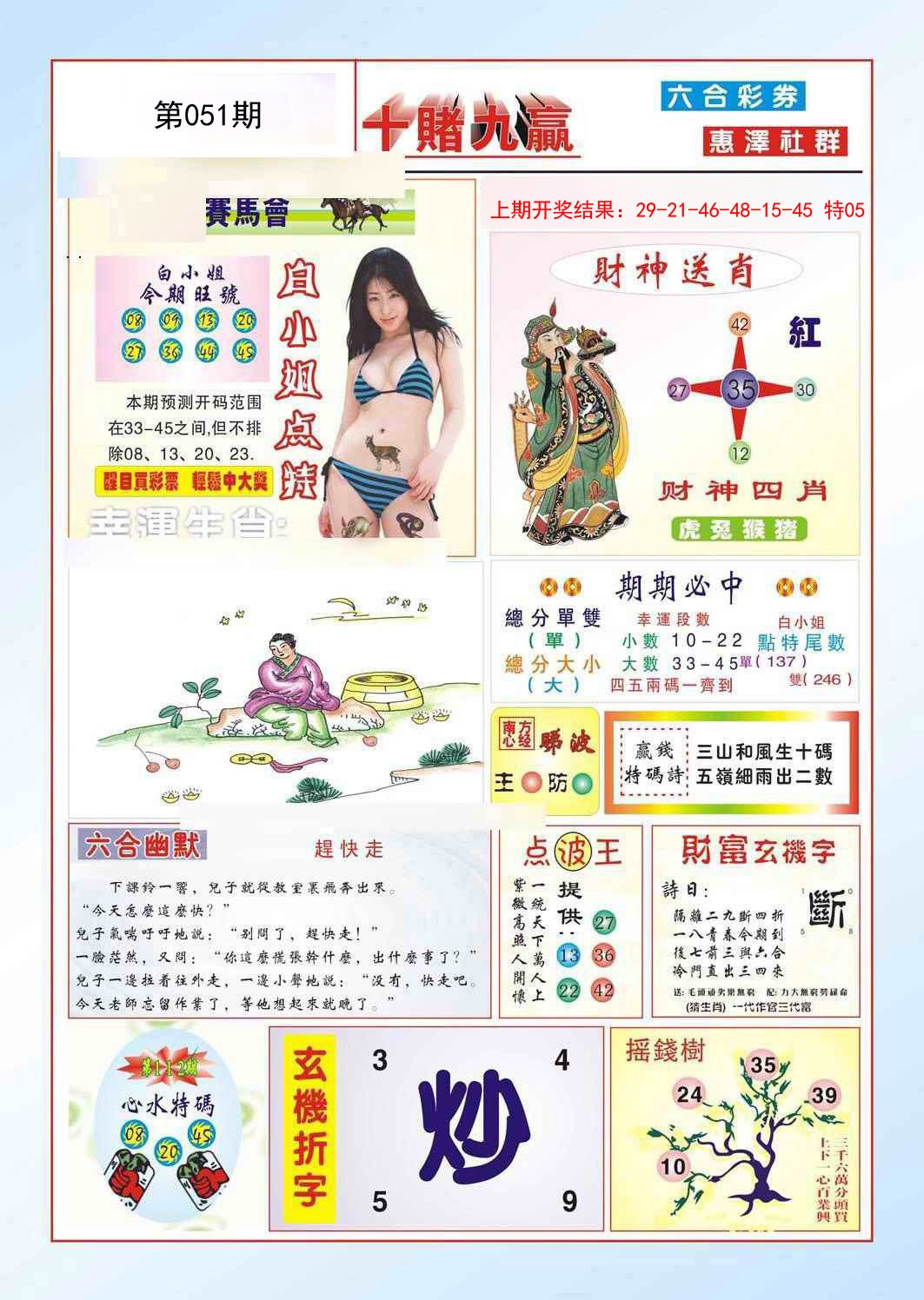 051期十赌九羸[图]