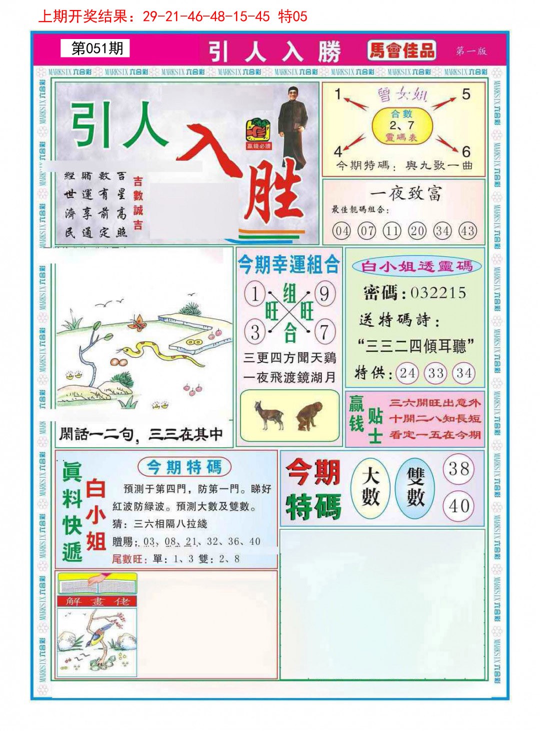 051期引人入胜A[图]