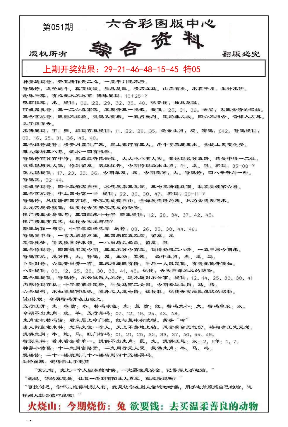 051期内部综合资料[图]