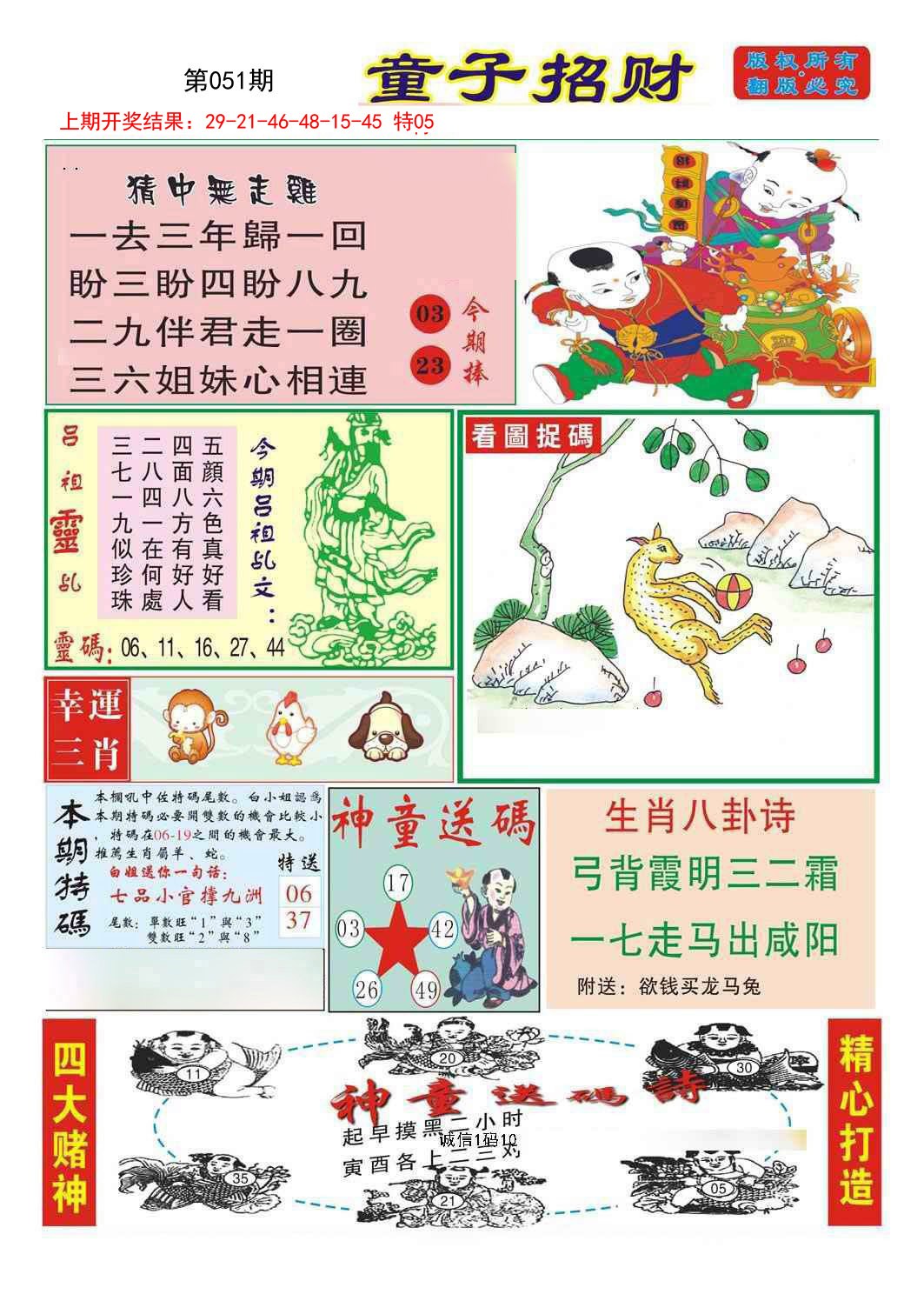 051期童子招财[图]