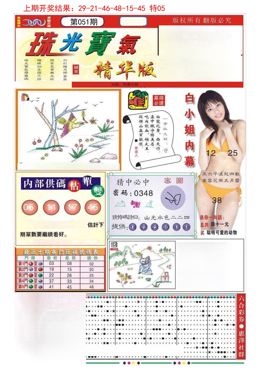 051期珠光宝气A[图]