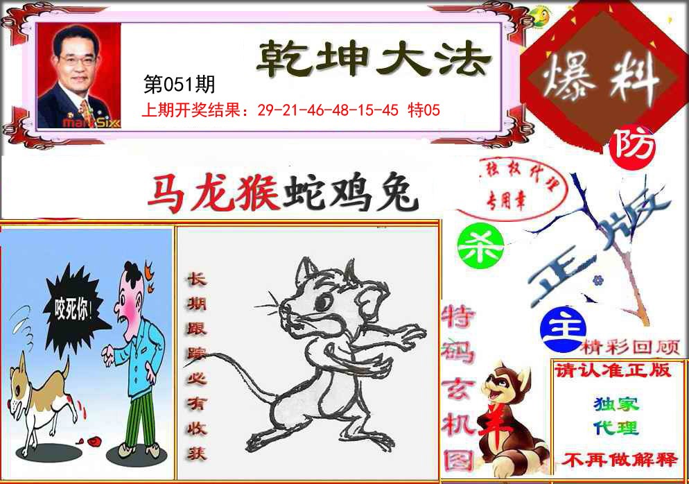 051期乾坤大发[图]