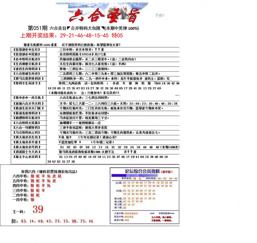 051期六合圣旨[图]
