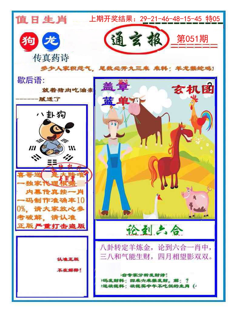 051期通玄报[图]