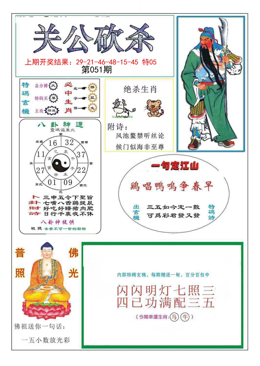 051期关公砍杀[图]