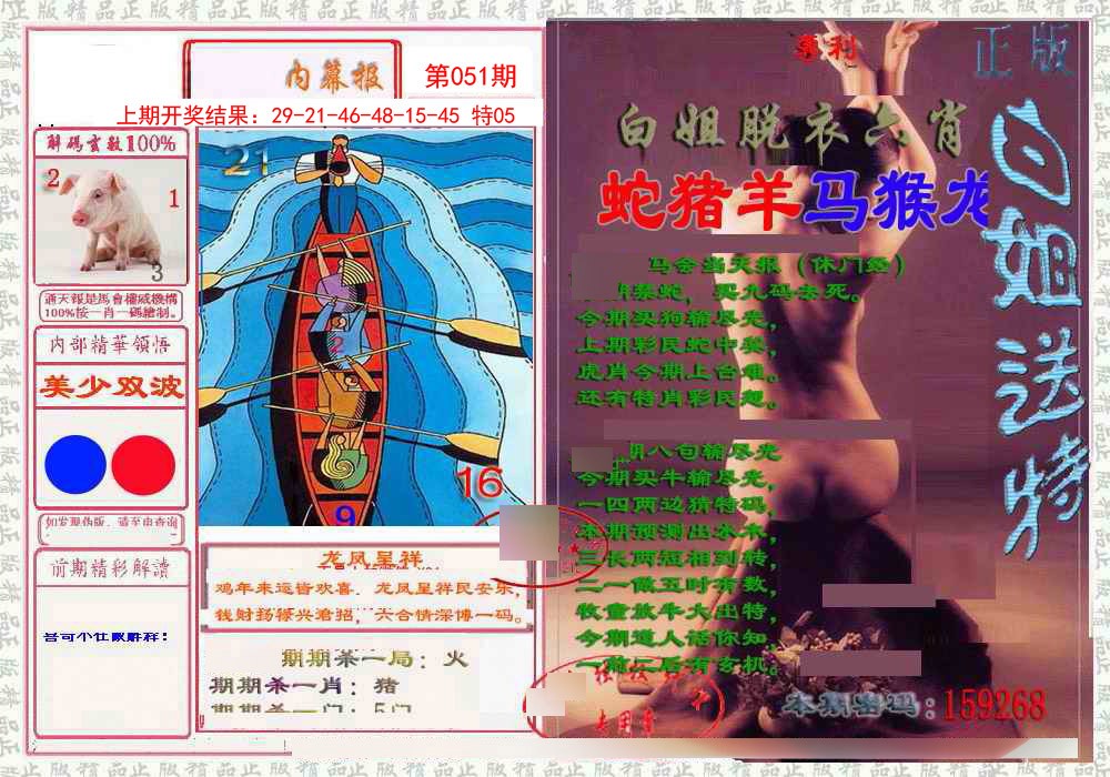 051期日月内幕报[图]