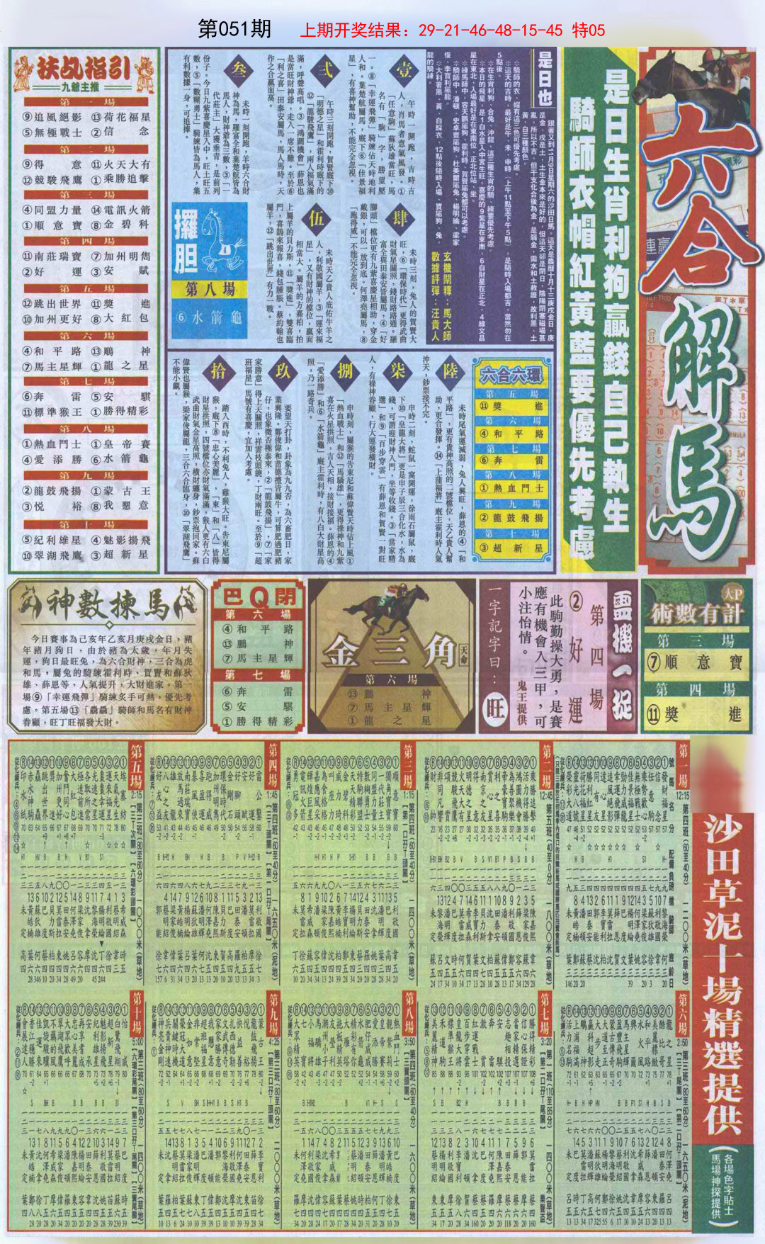 051期六合财经B加大版[图]