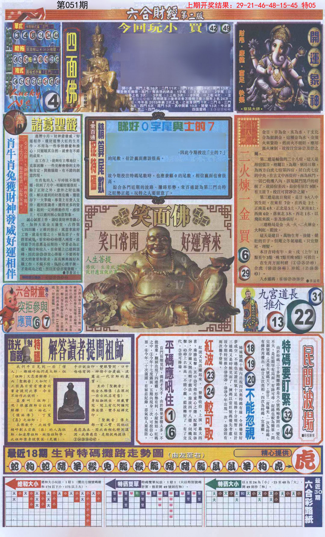 051期六合财经D加大版[图]