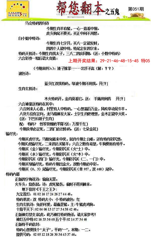 051期帮您翻本A[图]