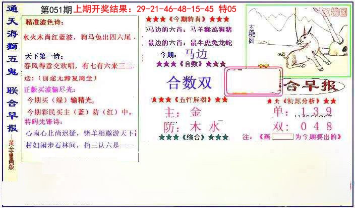 051期新联合早报[图]