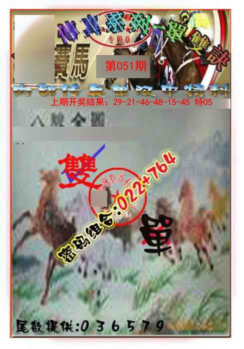 051期马会传真-单双诀[图]