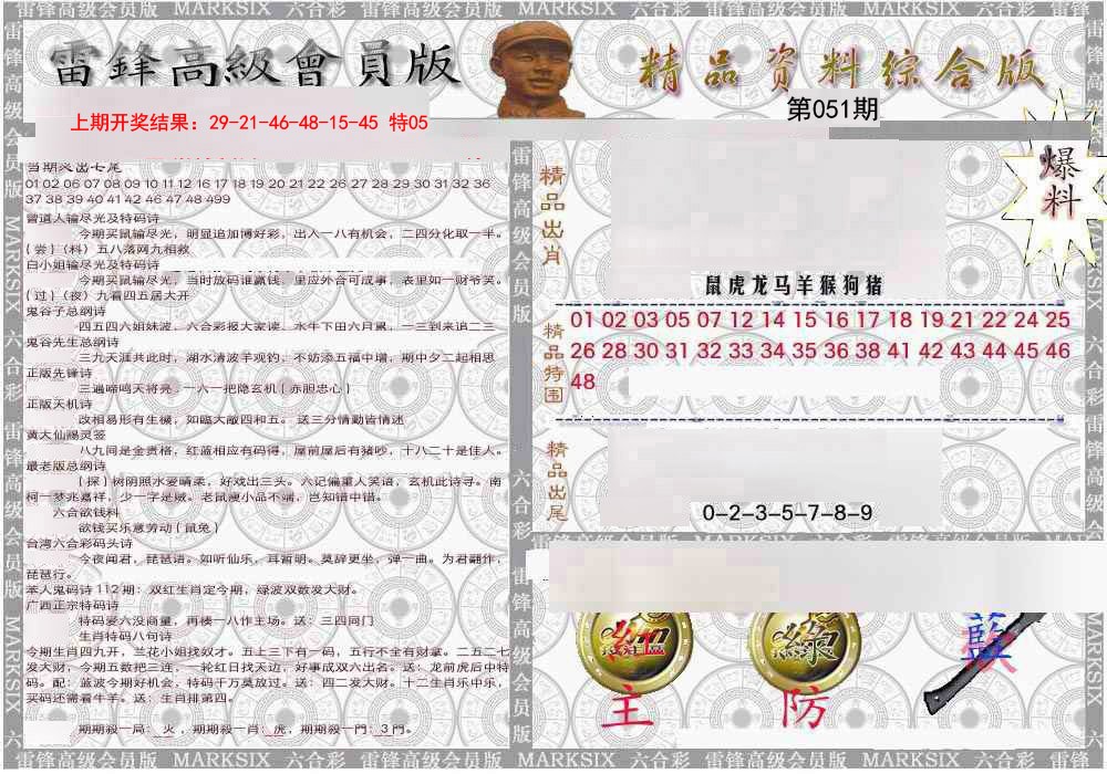 051期雷锋资料综合版[图]