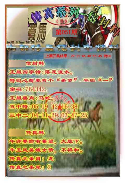 051期马会传真-信封料[图]