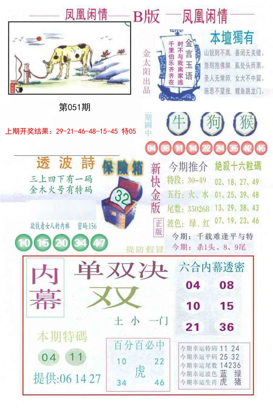 051期凤凰闲情C[图]