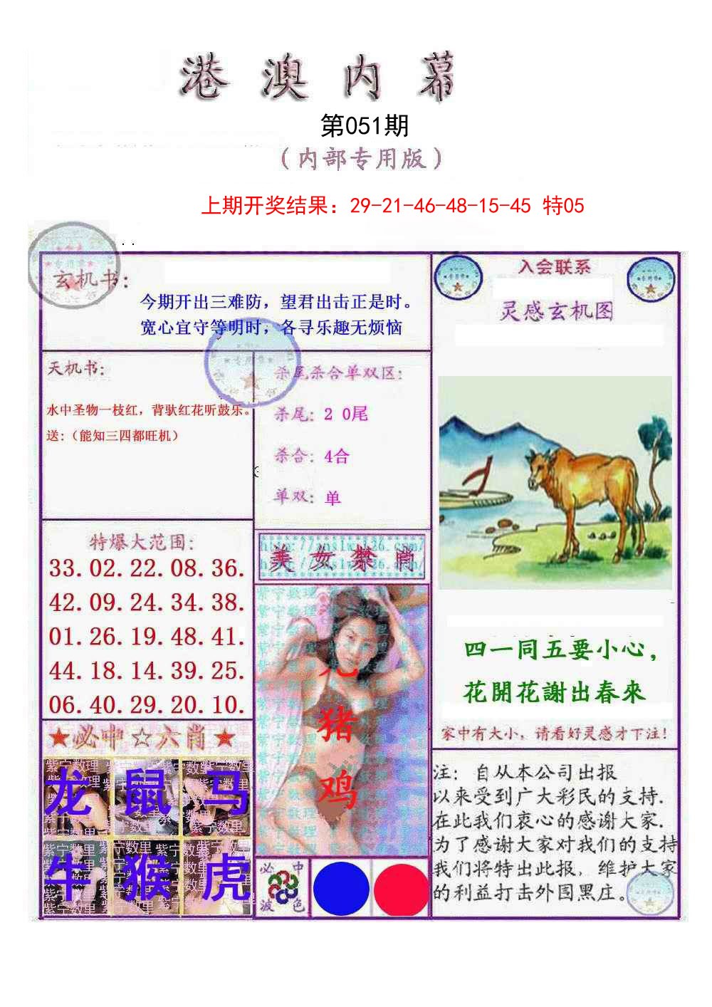 051期港澳内幕报[图]