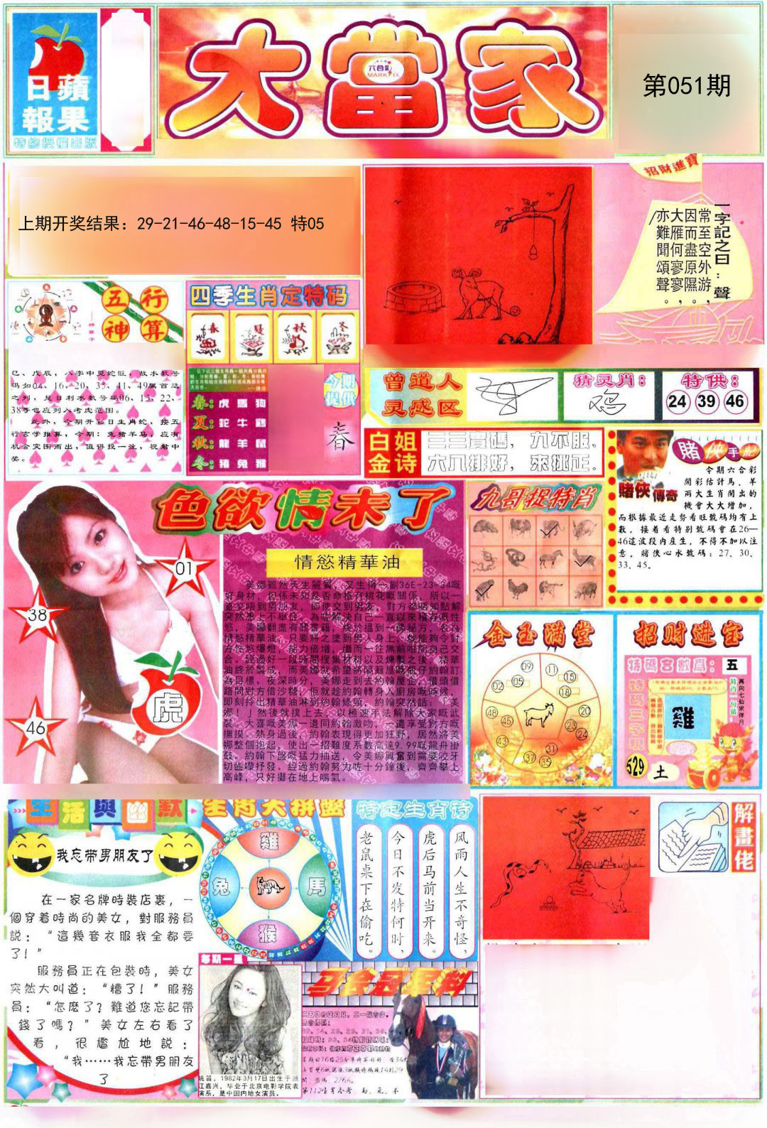 051期彩卷后庄A[图]