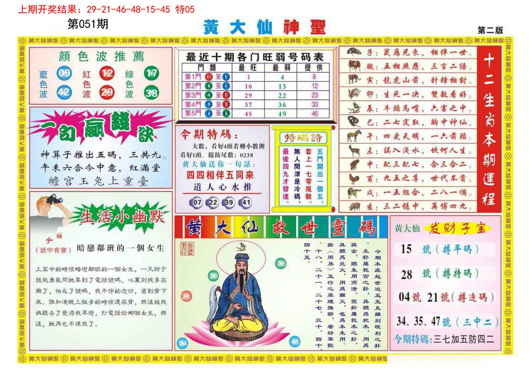 051期黄大仙神圣B[图]