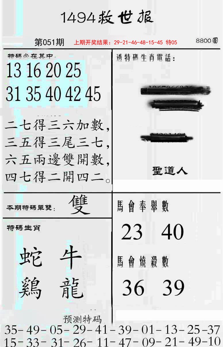 051期牛派救世报[图]