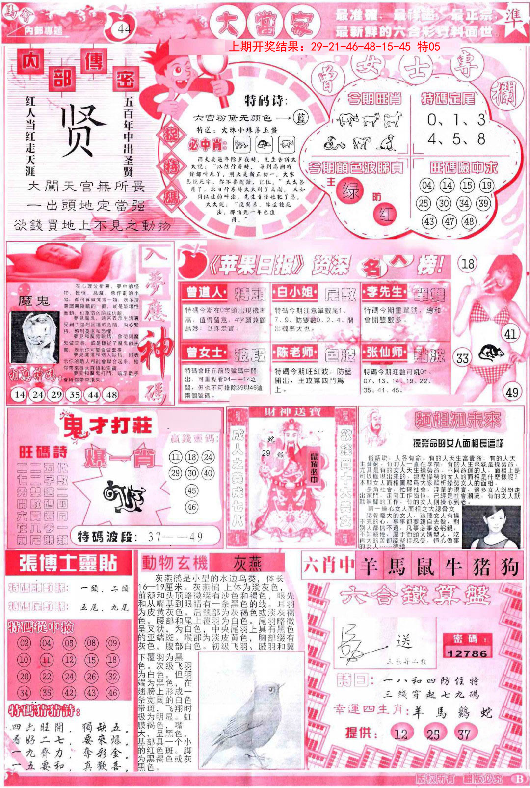 051期彩卷后庄B[图]