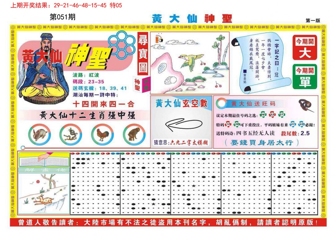 051期黄大仙神圣A[图]