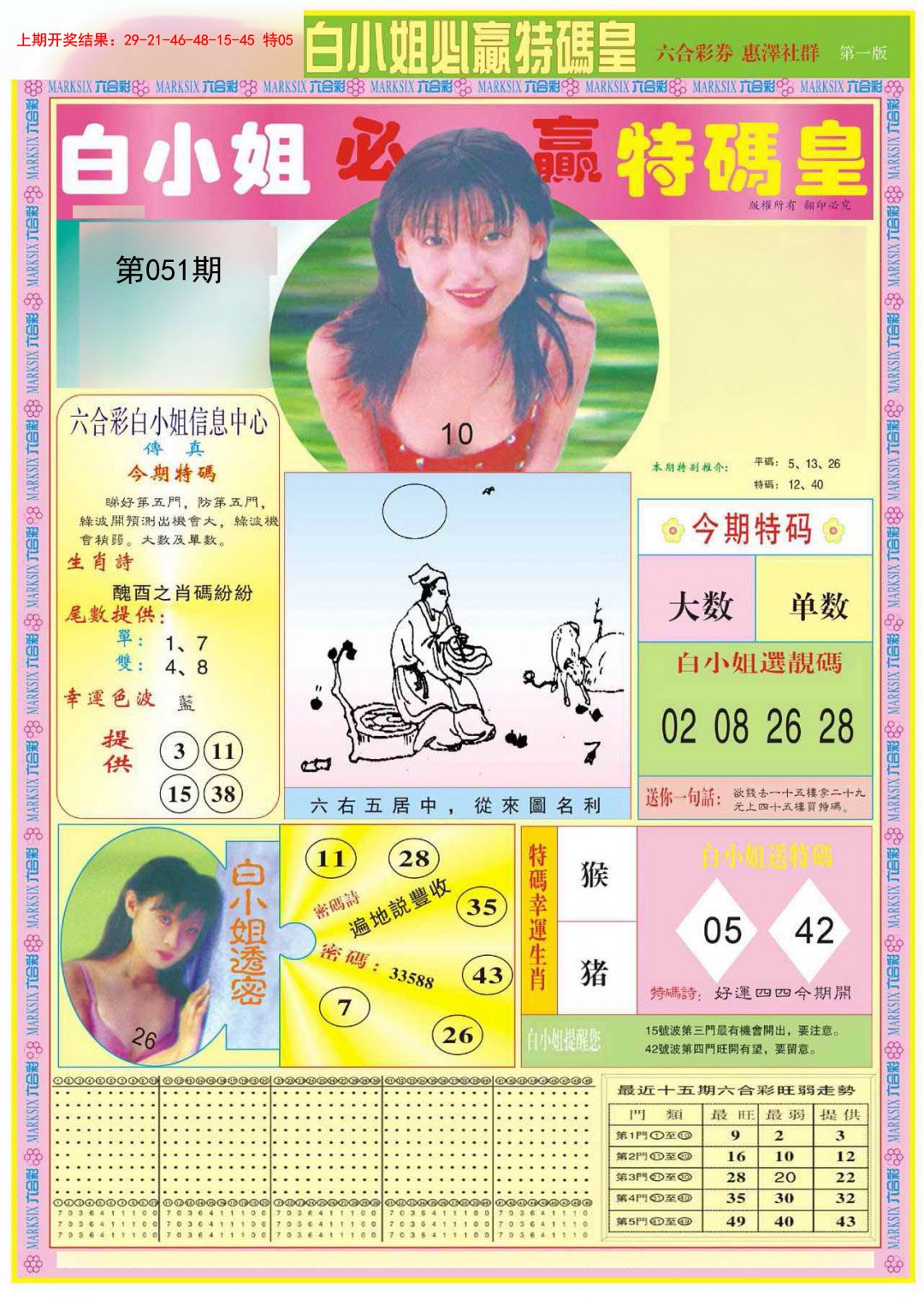 051期白小姐必赢A[图]