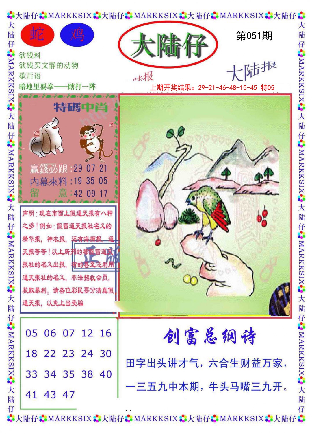 051期大陆仔[图]