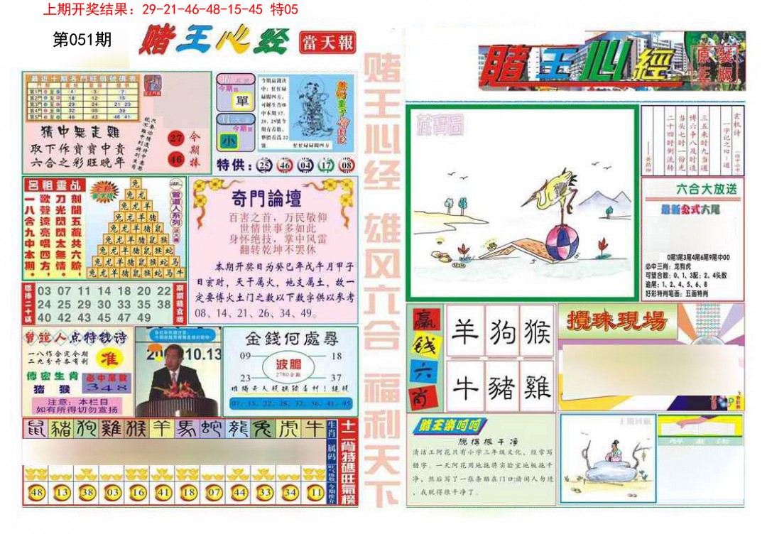 051期赌王心经[图]