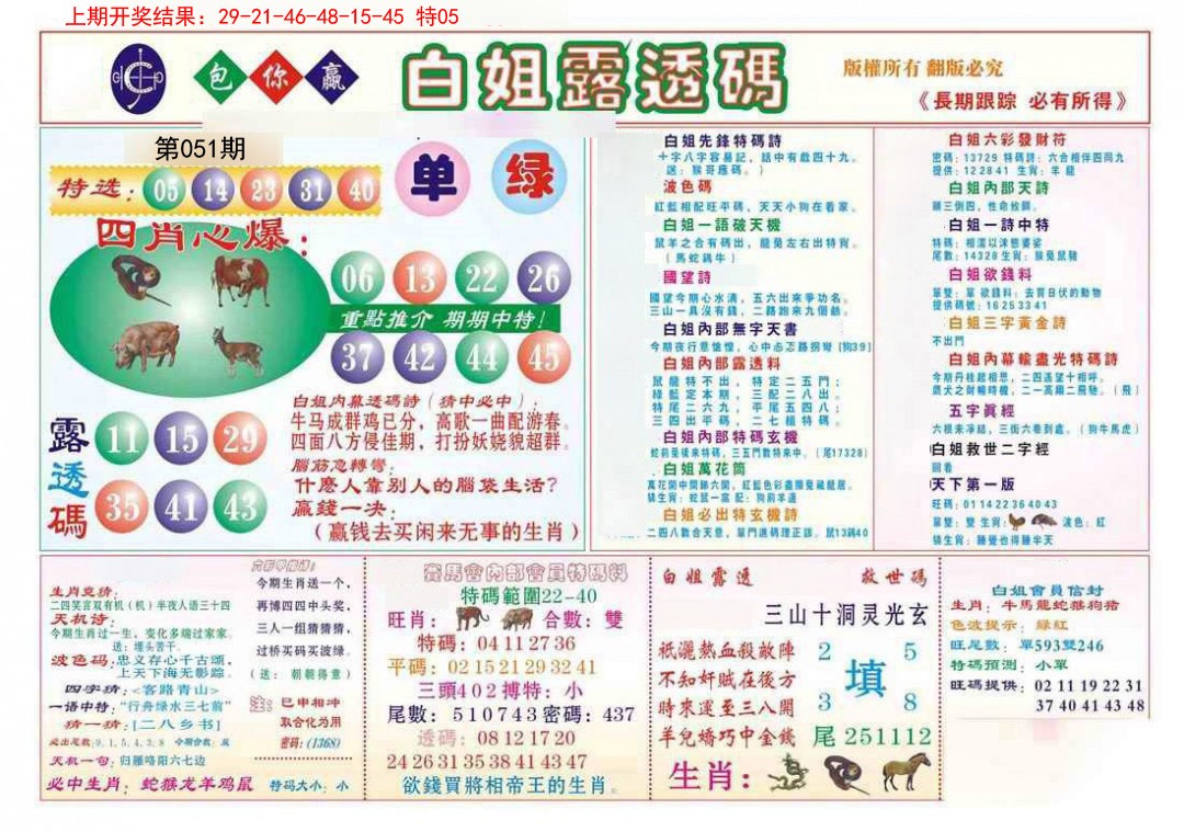 051期马会专刊B[图]