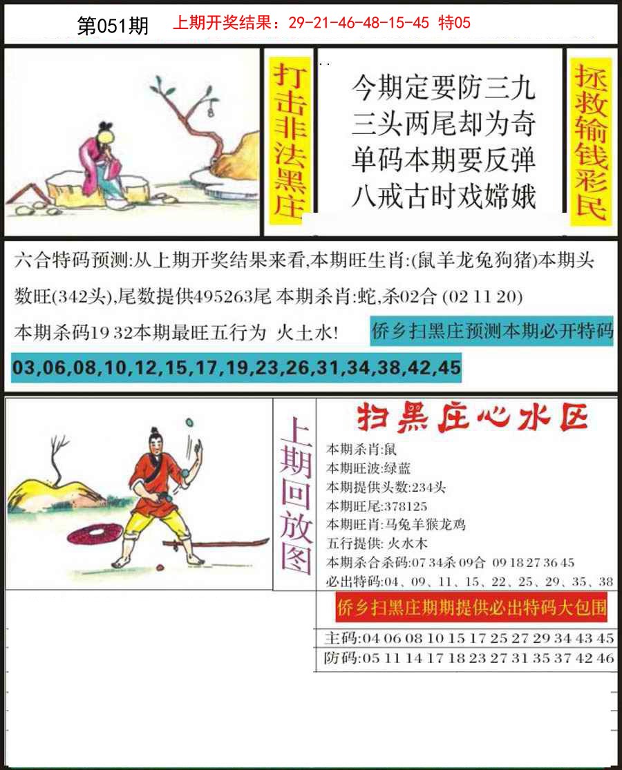 051期侨乡狂扫黑庄[图]