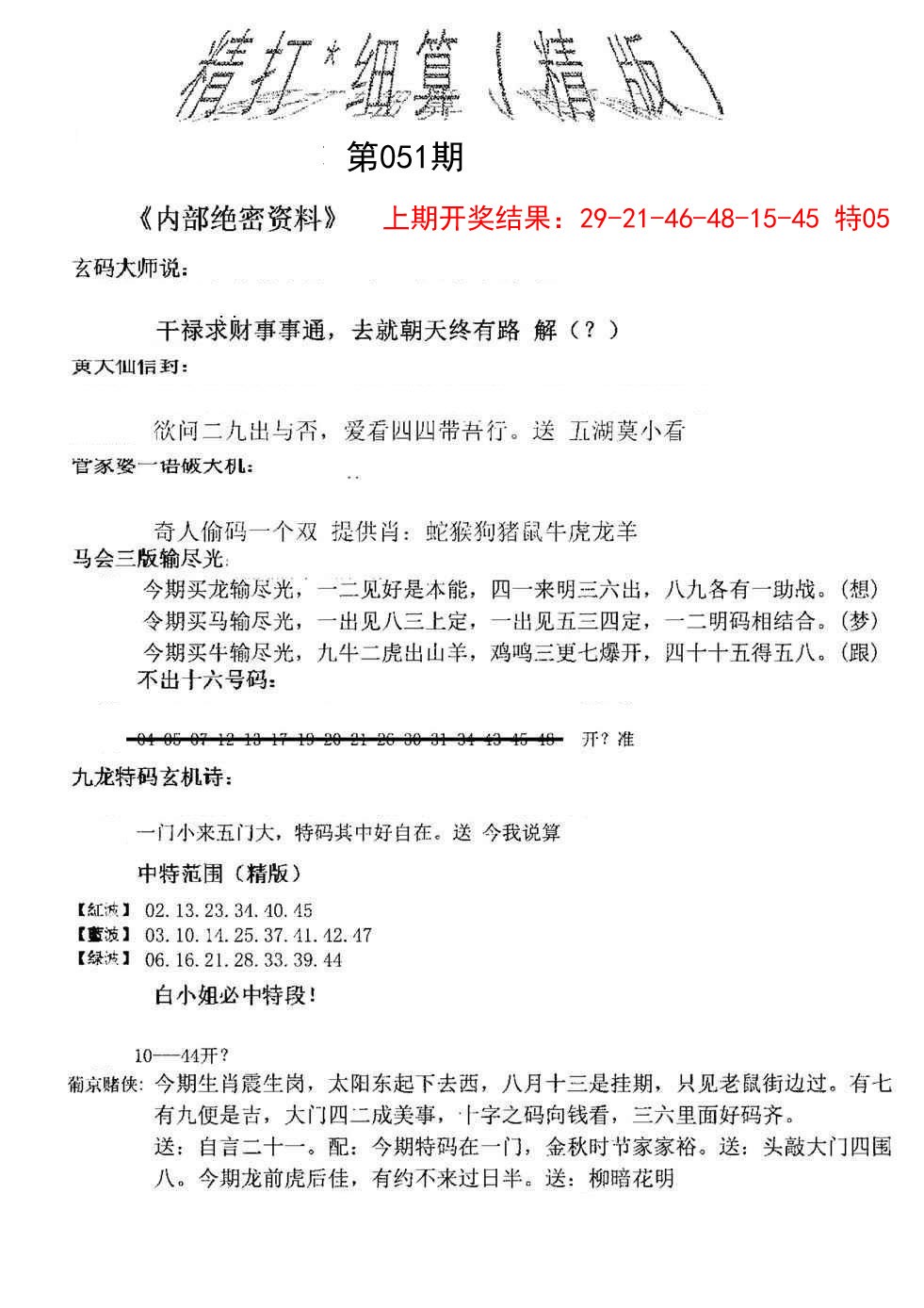 051期精大细算精版[图]