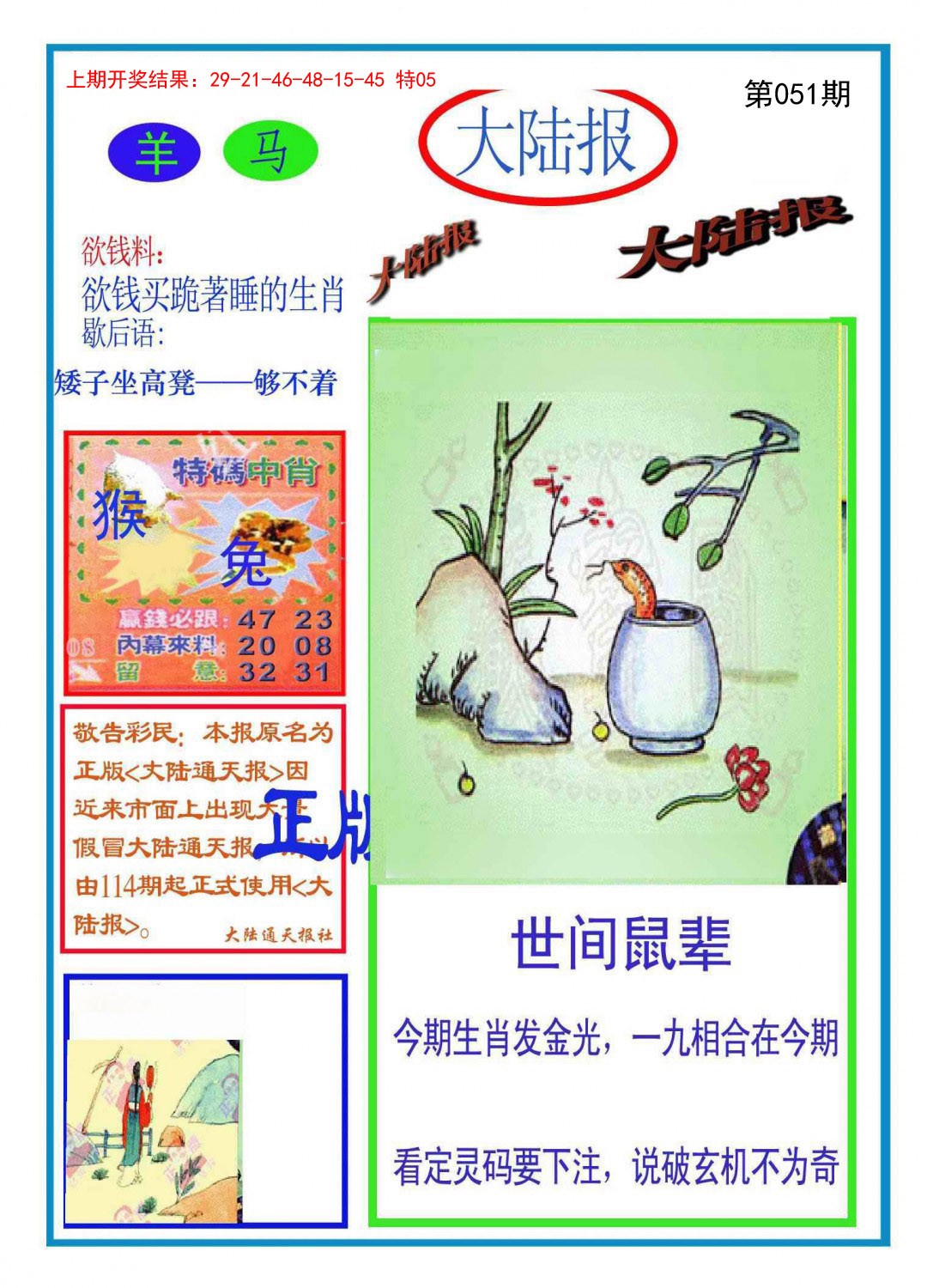051期大陆报[图]