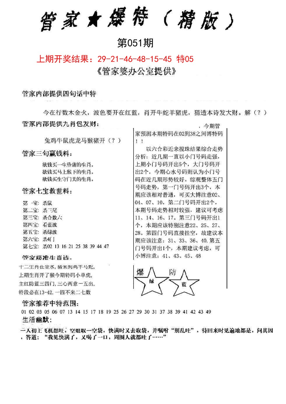 051期管家爆特精版[图]