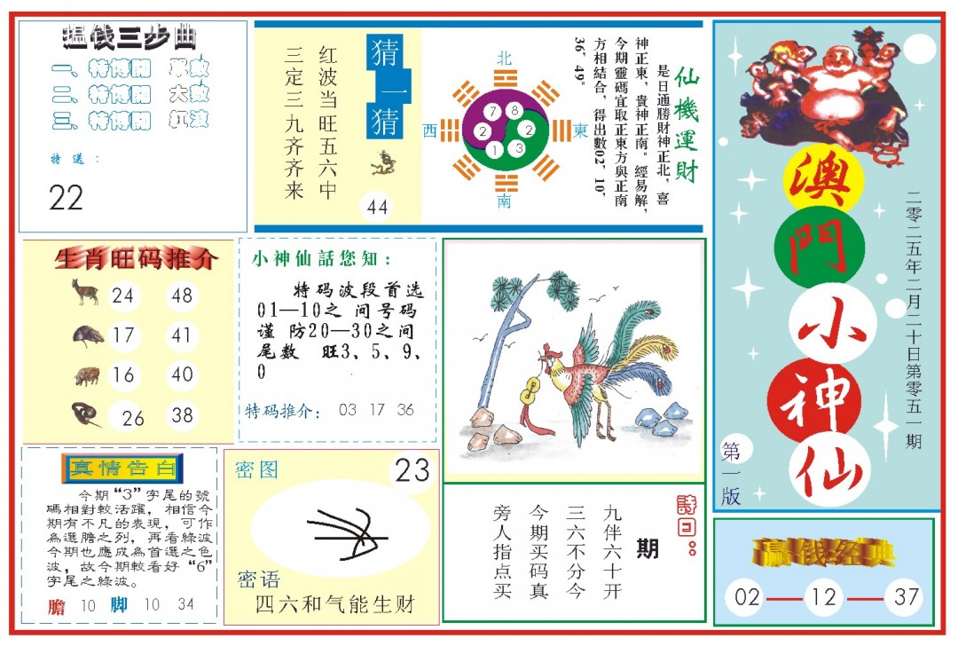 051期小神仙-1[图]