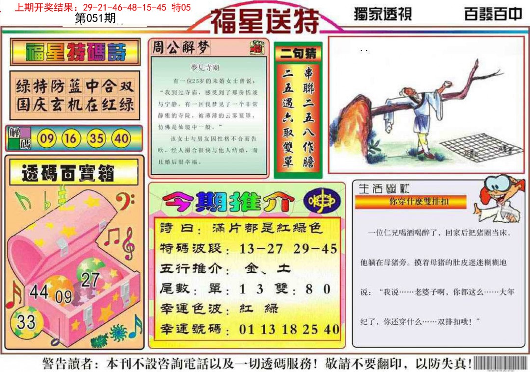 051期福星送特[图]