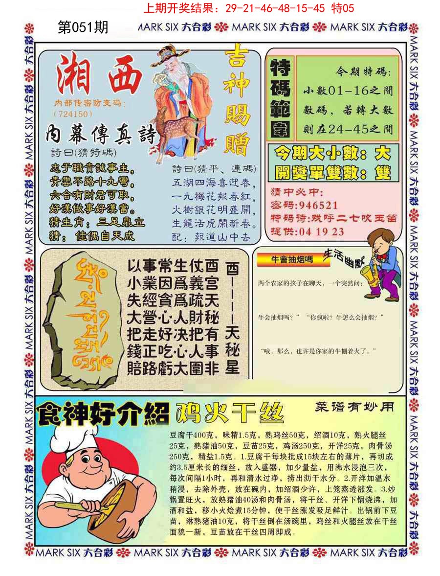 051期湘西内幕传真B[图]