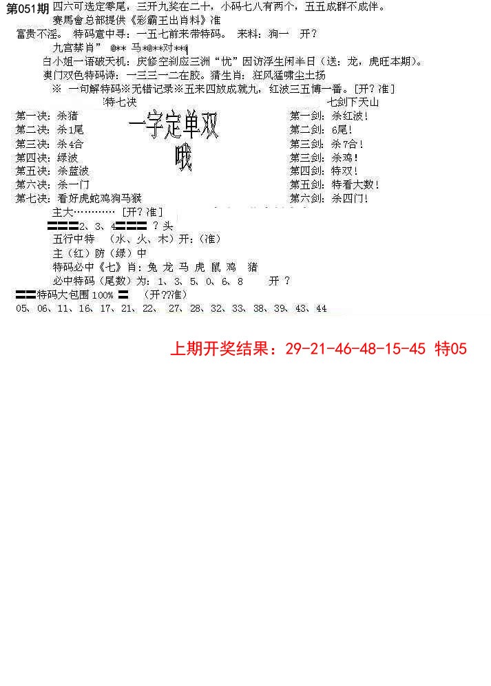 051期特新五鬼B[图]