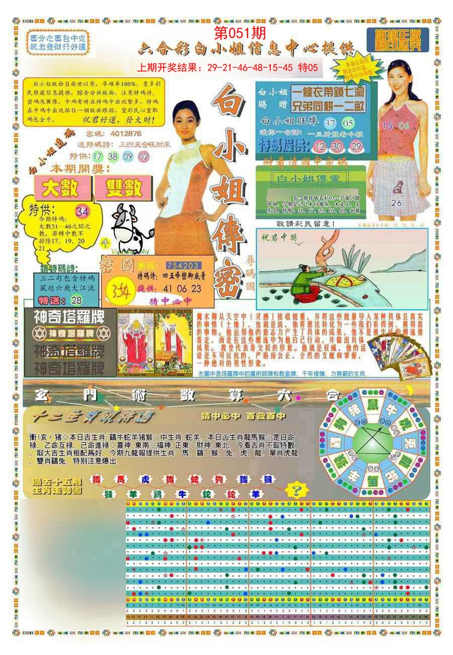 051期(新版)白小姐祺袍A[图]
