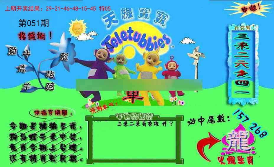 051期宝宝特码图[图]