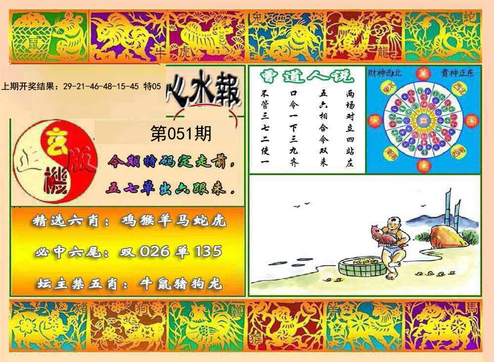 051期九龙心水报[图]