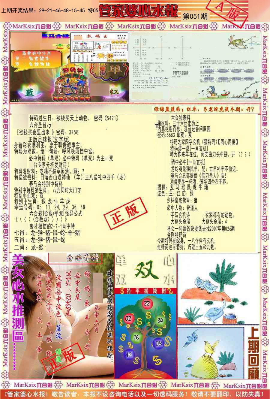 051期管家婆心水报A[图]