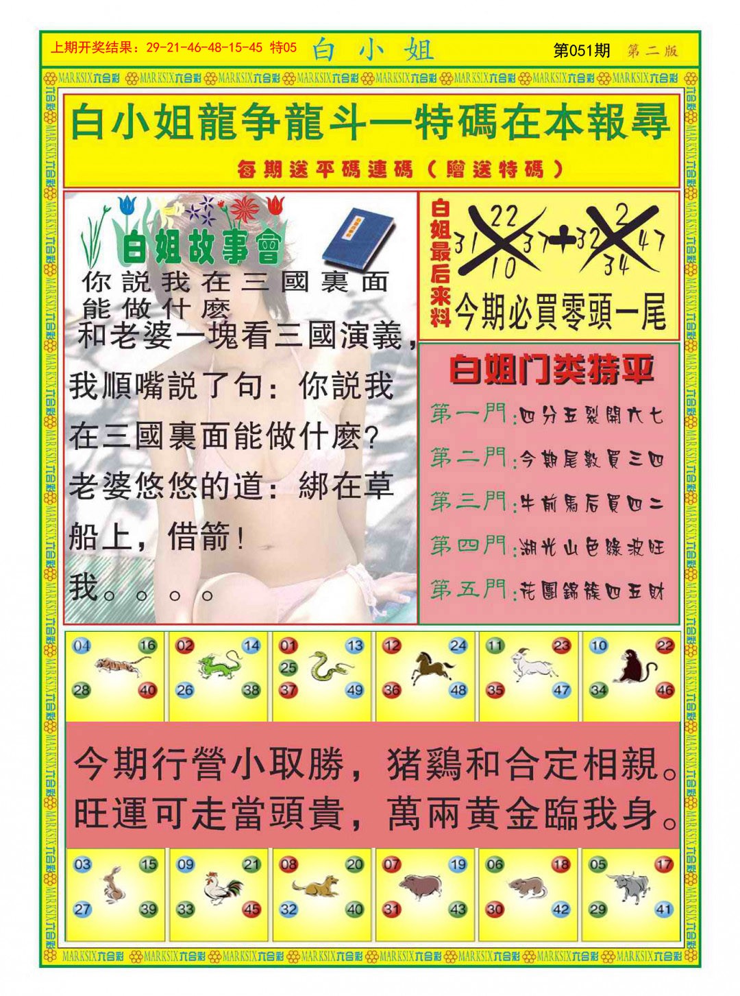 051期白小姐龙虎霸B[图]