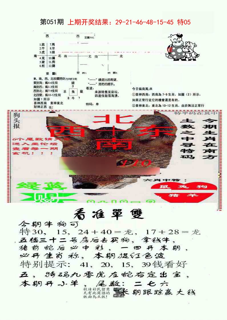 051期特码内幕B[图]