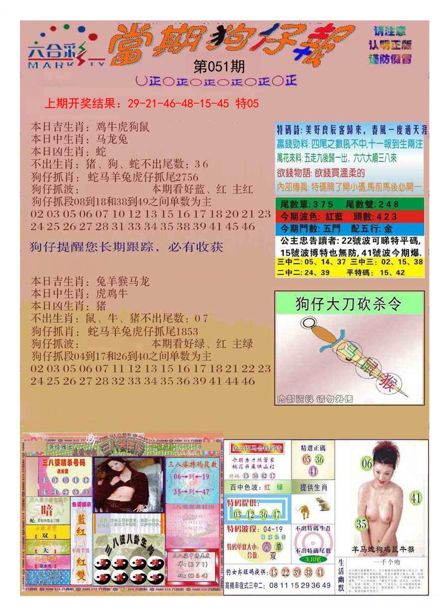 051期当期狗仔版[图]