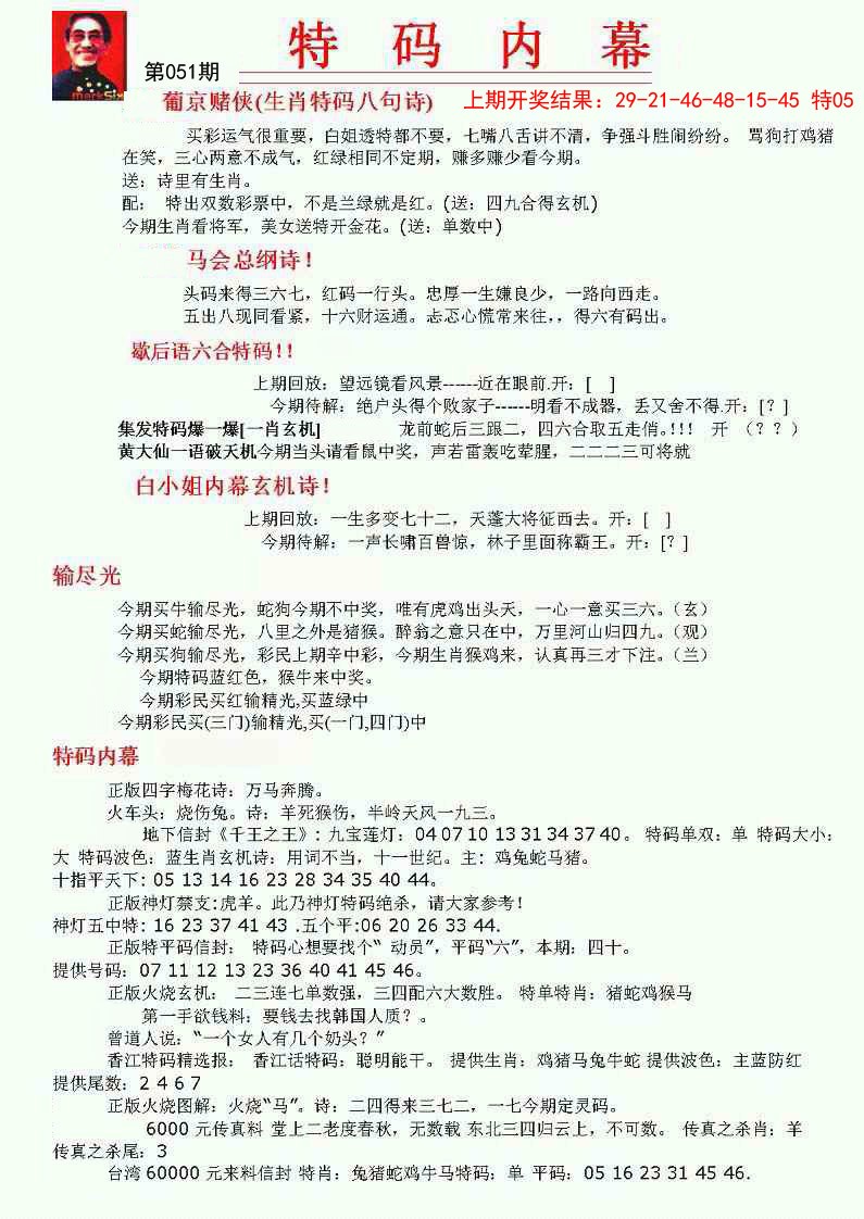 051期特码内幕A[图]