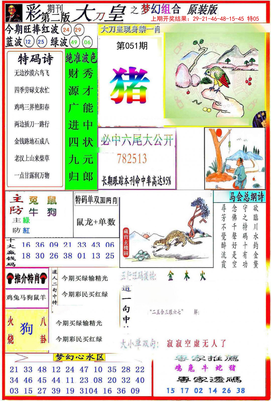 051期大刀皇之(梦幻组合)[图]