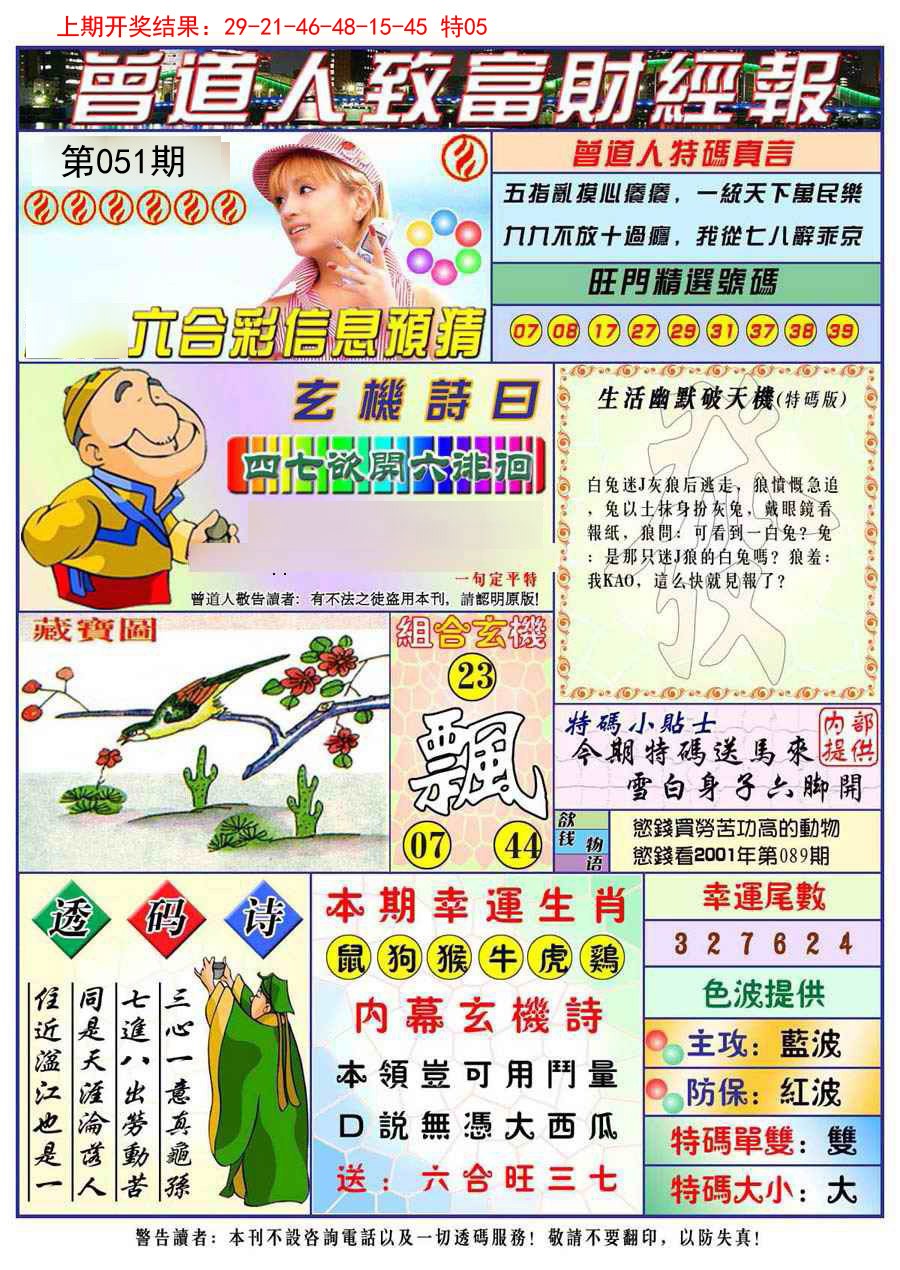 051期曾道人致福财经[图]