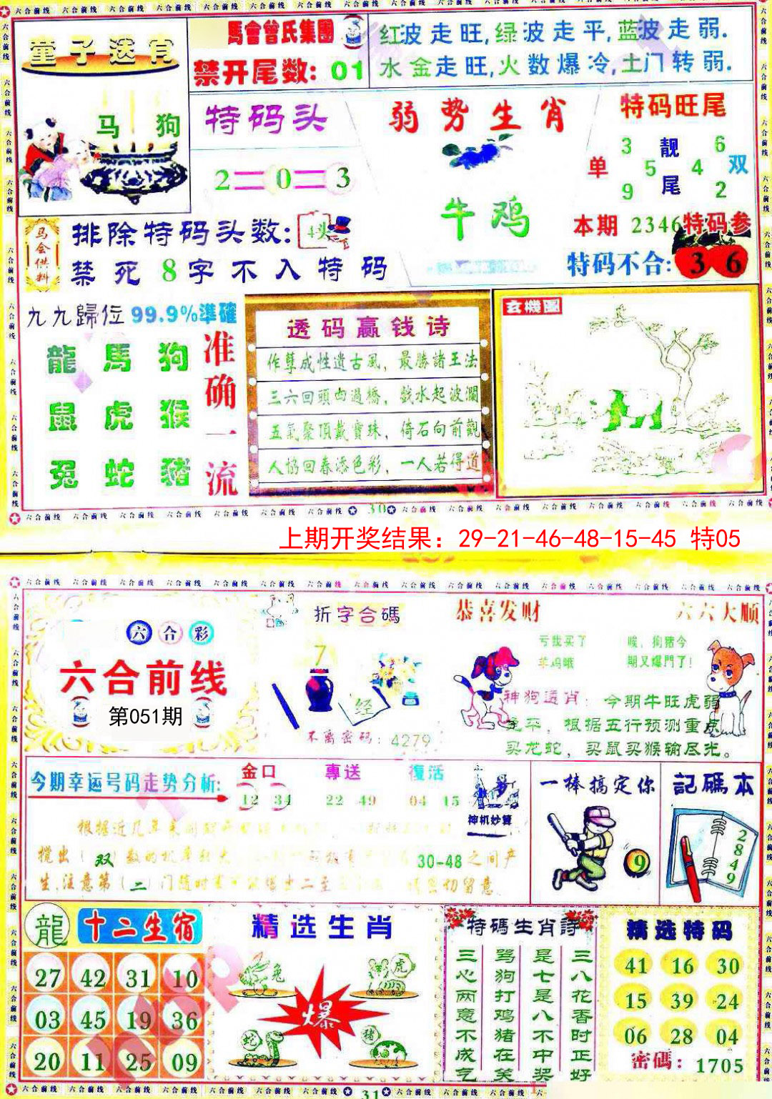 051期六合前线[图]