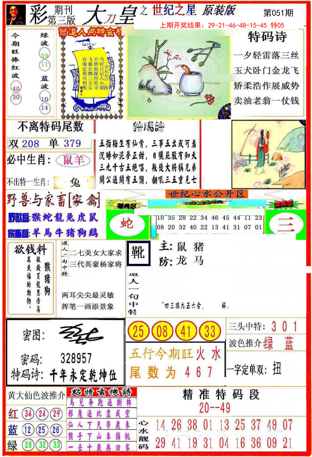 051期大刀皇之(世纪之星)[图]