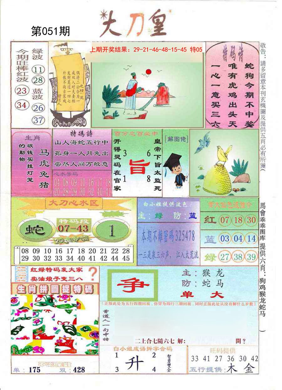 051期大刀皇[图]