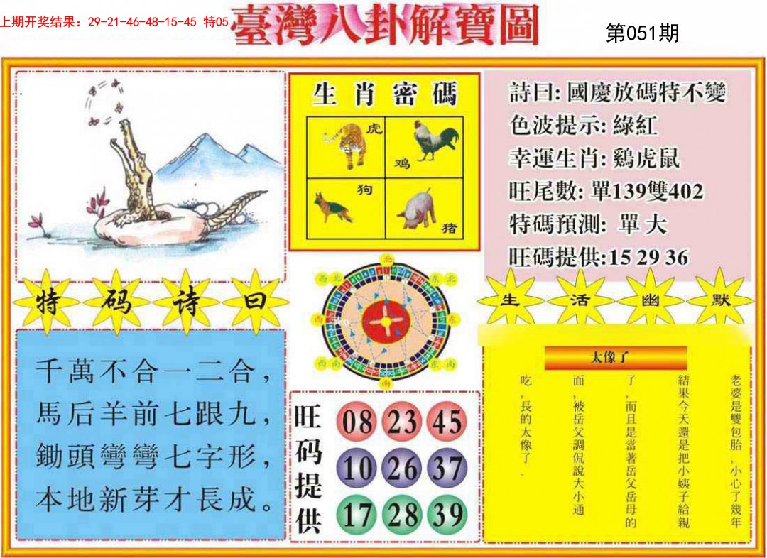 051期台湾八卦解宝图[图]